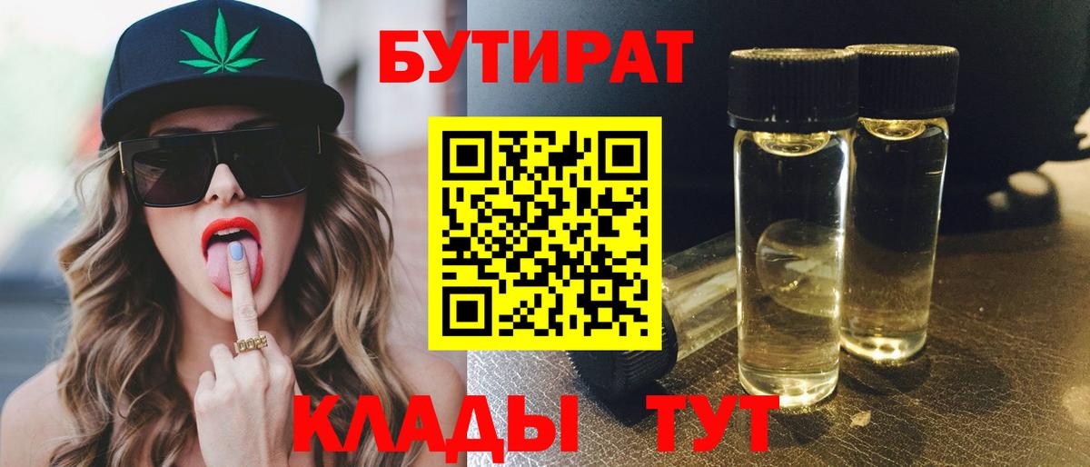 Бутират буратино Бугуруслан