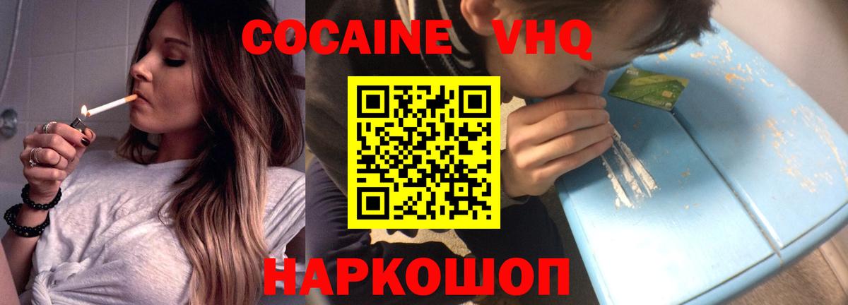 Кокаин VHQ  Cocaine  Бугуруслан  Вход с VPN  Кокаин FishScale 