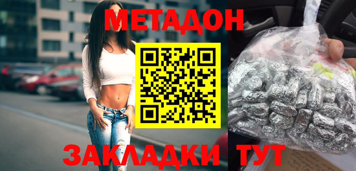 МЕТАДОН белоснежный  МЕТАДОН methadone  Вход с VPN  Бугуруслан 